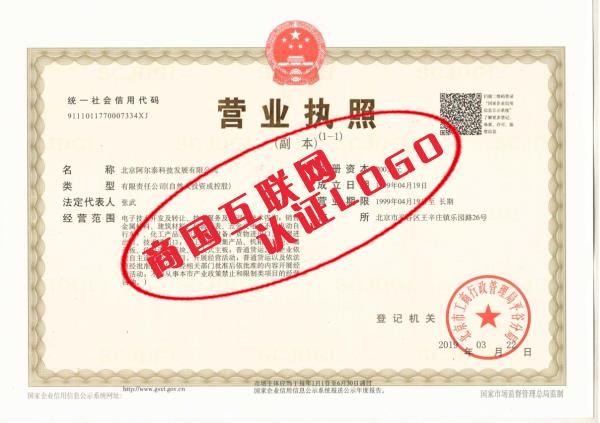 营业执照