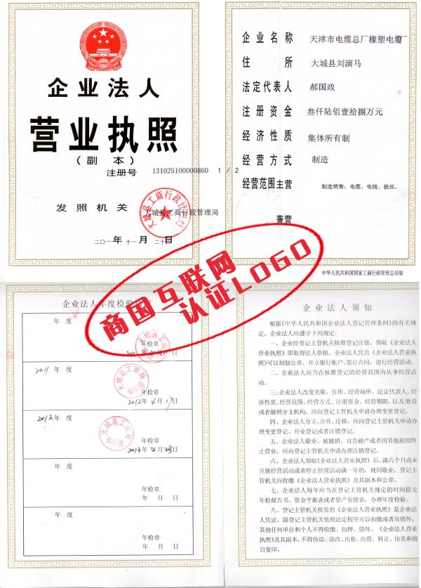 营业执照