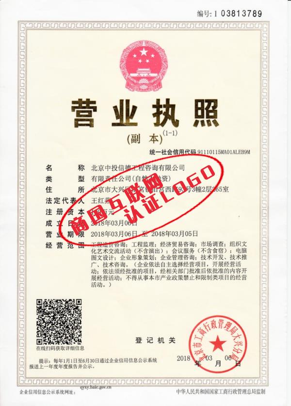 营业执照