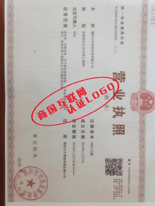 营业执照