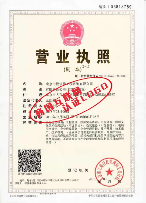 营业执照