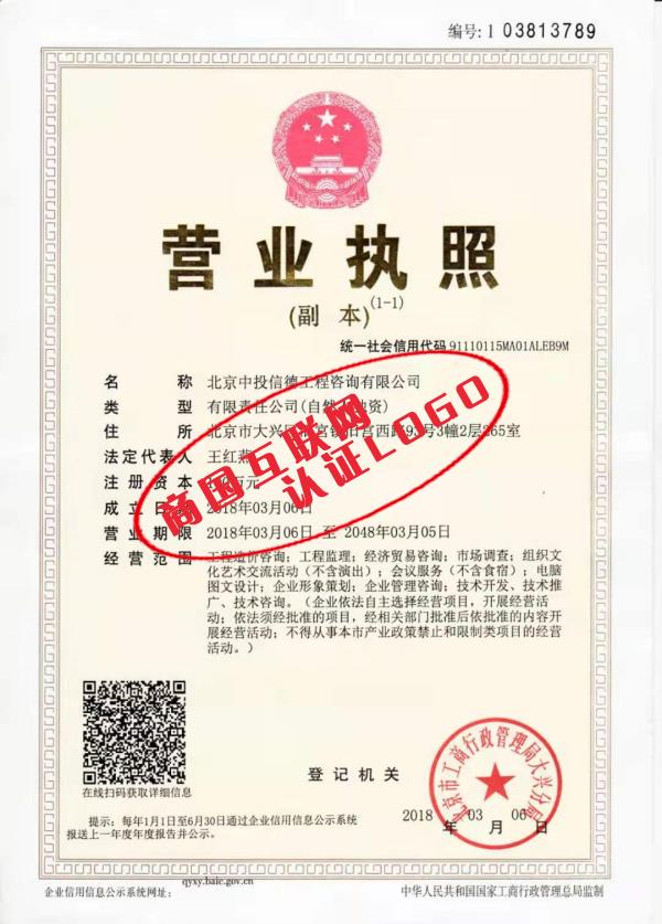 营业执照