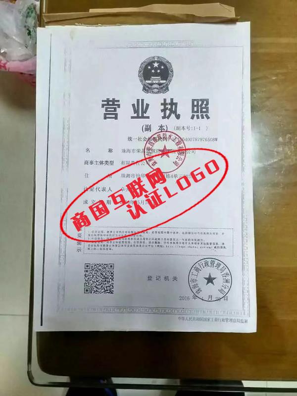 营业执照