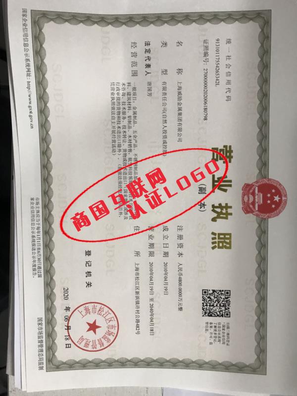 营业执照