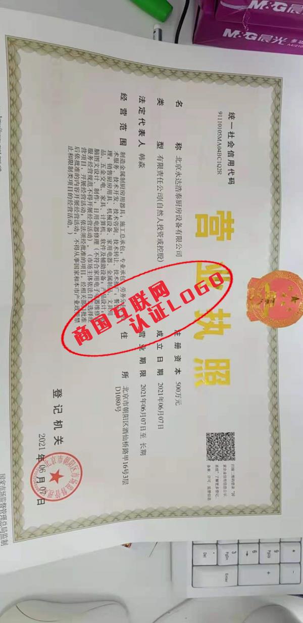 营业执照