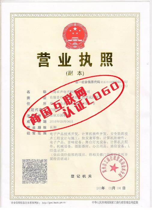 营业执照